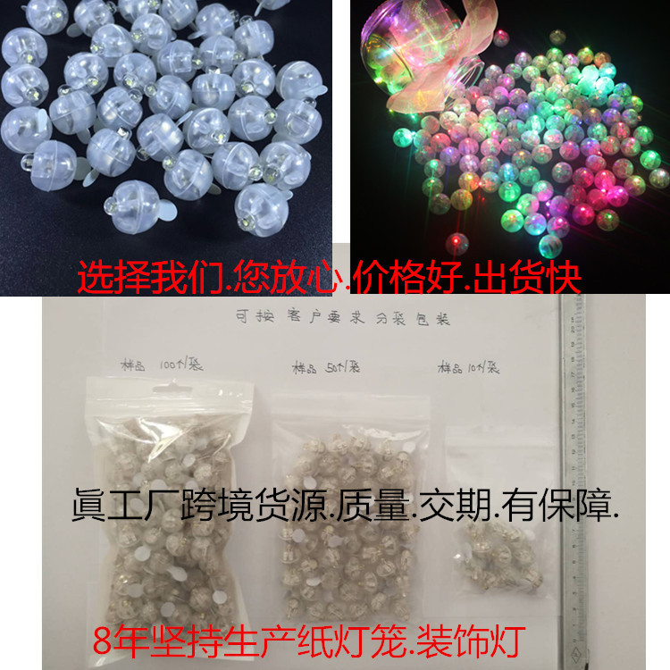 跨境爆款圆形LED气球灯纸灯笼灯芯装饰布置用品电池发光小灯泡