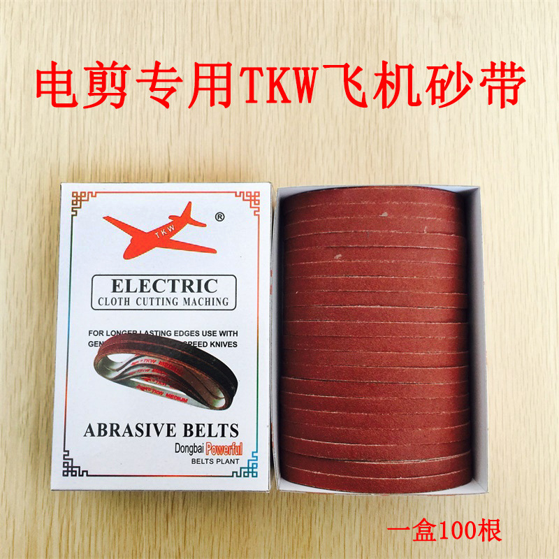 飞机纱带 电剪磨刀砂带 裁剪机砂带