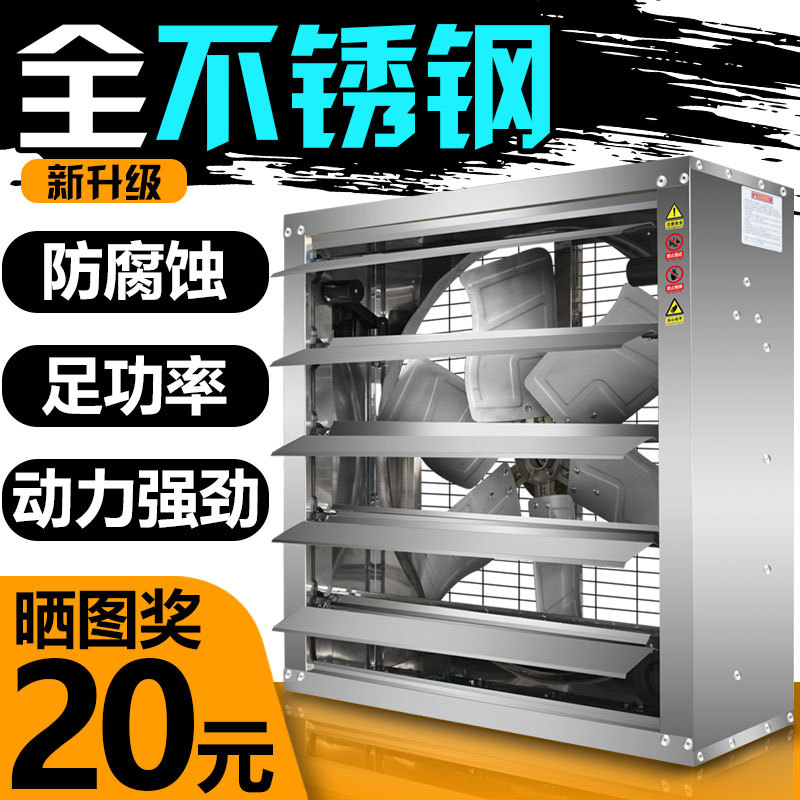 不锈钢负压风机工业排风扇大功率养殖换气扇强力排气扇抽风机低噪