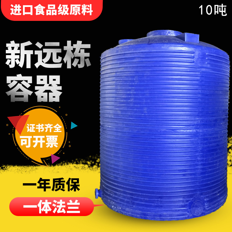10吨塑料水桶PE罐可装清水化工废水水处理废酸塑料储罐10000L低
