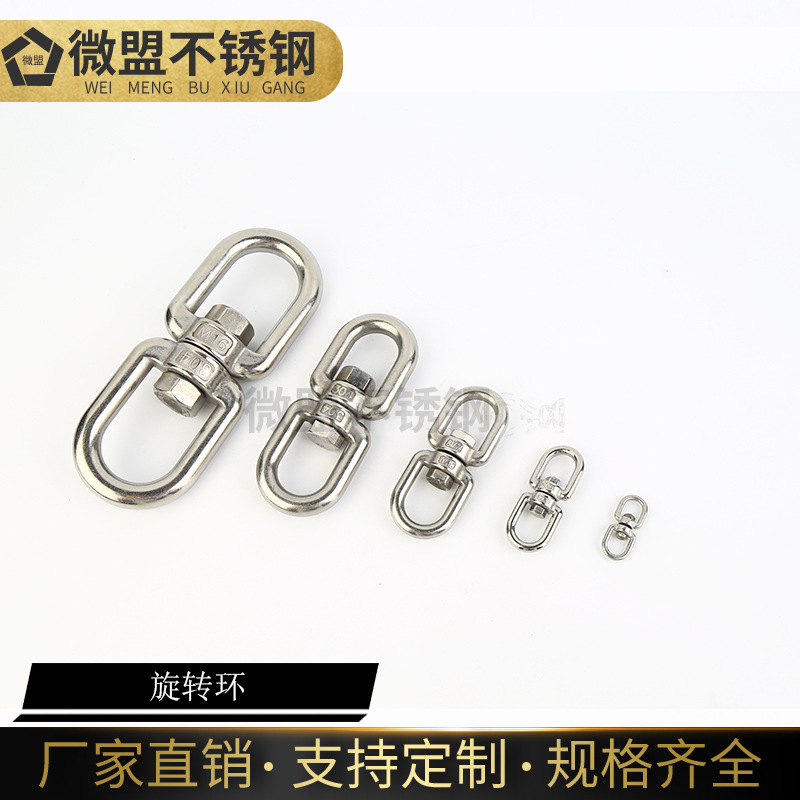 304 stainless steel rotating ring rotating ring universal ring pet chain 8-word rotating ring torque release ring