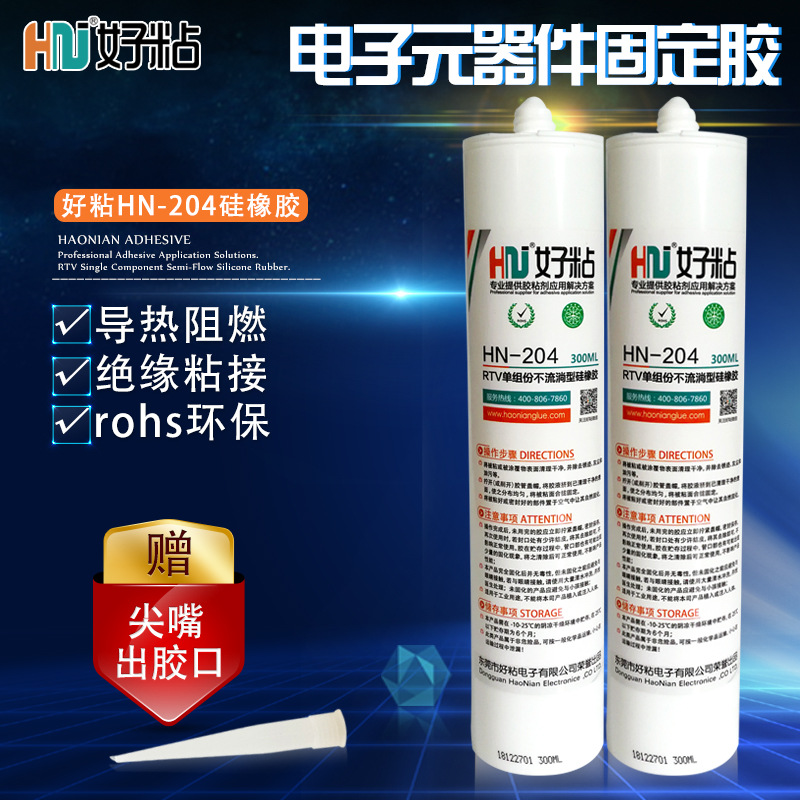 好粘电子元器件固定胶HN204PCB电路板接插件粘接胶电容电阻绝缘胶