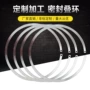 轴用定制密封金属环