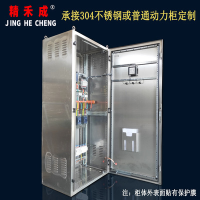 精禾成SUS304不锈钢XL-21动力配电柜低压就地开关柜IP等级预定|ru