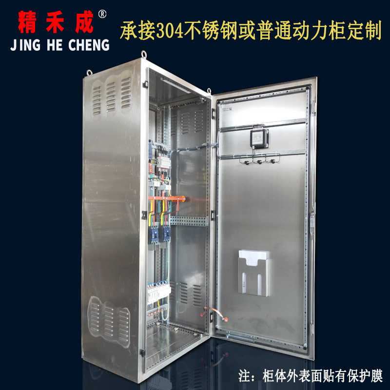 精禾成SUS304不锈钢XL-21动力配电柜低压就地开关柜IP等级预定|ru