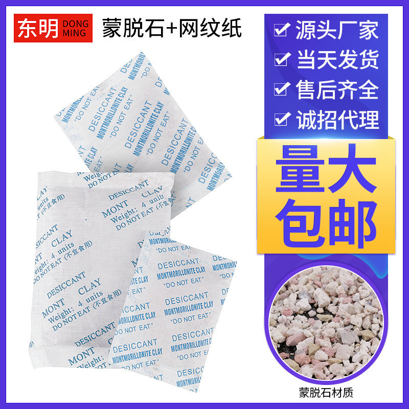 供应蒙脱石网纹纸干燥剂 物流仓库防潮剂 食品服装干燥剂现货批发