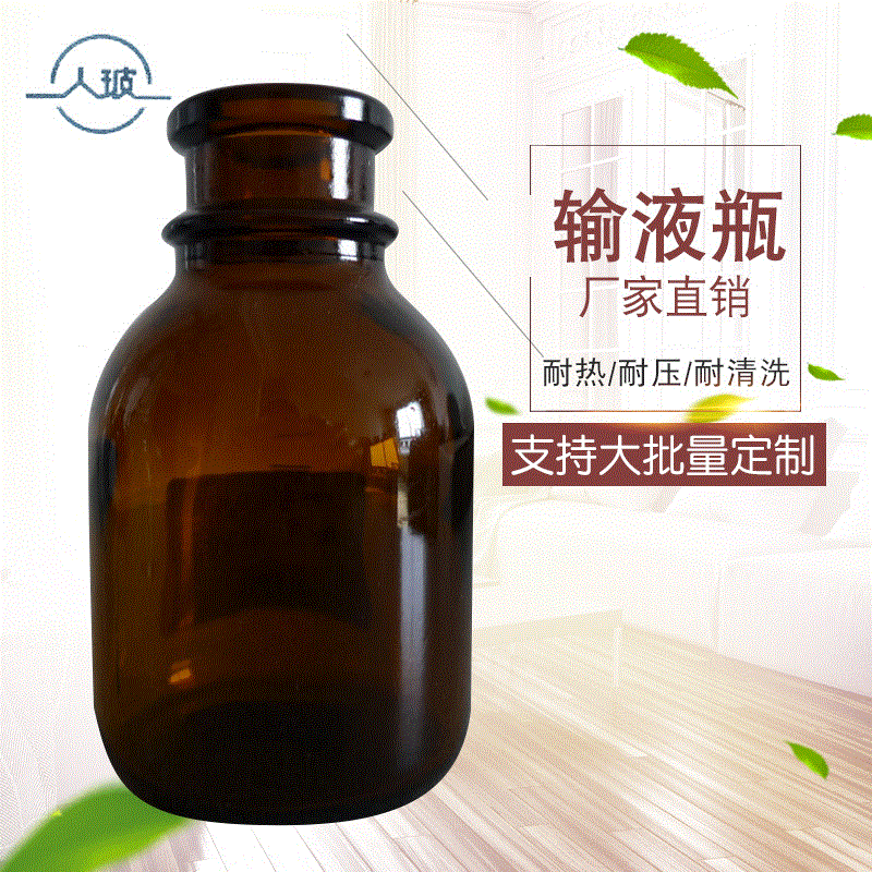 【输液瓶】50ML棕色透明色输液瓶 钠钙玻璃药瓶批发