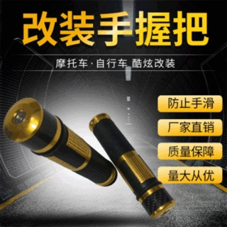 厂家热销碳纤维手把摩托车防滑把手改装配件把手把套