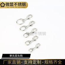304不锈钢单头钩双头钩潜水钩狗链头旋转弹簧钩宠物链条配件挂钩