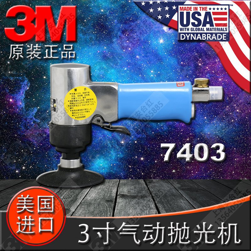 原装美国3M 7403气动镜面抛光机 去毛刺打蜡机 研磨机