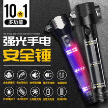 汽车安全锤车用多功能手电筒四合一车载破窗器逃生锤消防应急救生