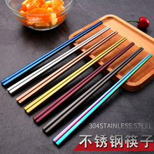 亚马逊304不锈钢筷子 钛金筷套装 高档酒店筷 不锈钢餐具礼品套装