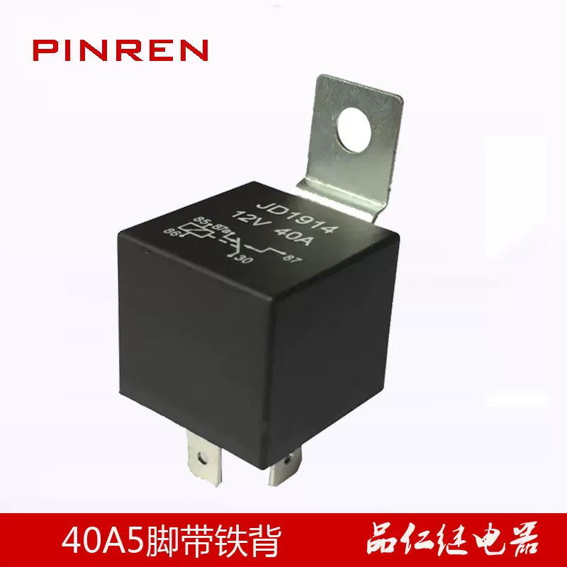 40A5针汽车继电器 12VDC摩托车船带铁靠背继电器 跨境产品其他继