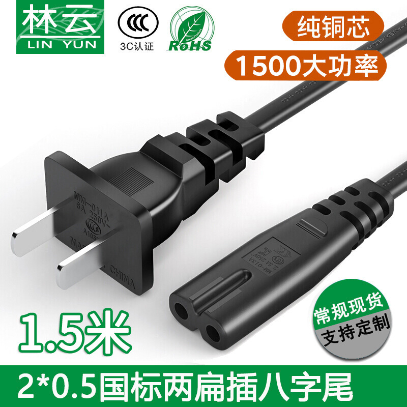 Pure copper CCC certification national standard plug wire splay interface power cord two-core splay audio desk lamp charger