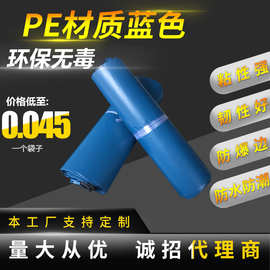 蓝色包装袋工厂批发pe自粘袋服装加厚快递袋电商专用防水袋快递袋