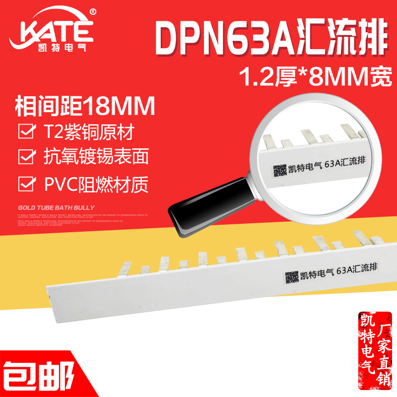 DPN63A汇流排 紫铜1.2*8 空开DZ267连接排 1P+N断路器接线排KT005