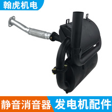 小型静音柴油发电机配件5KW/6/7/8千瓦消 音 声 器 波纹管 排气管