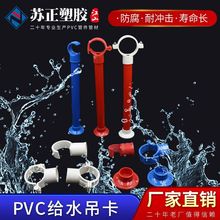 PVC给水吊卡 抱箍盘式底座卡 线管管卡 20/25/32/40 简易通用吊卡