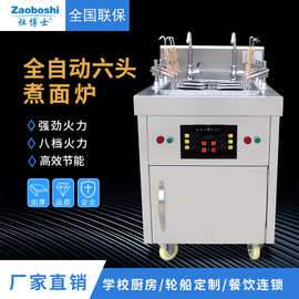 自动电热煮面炉 六头商用煮面机 智能自动升降煮面炉六眼独立加热