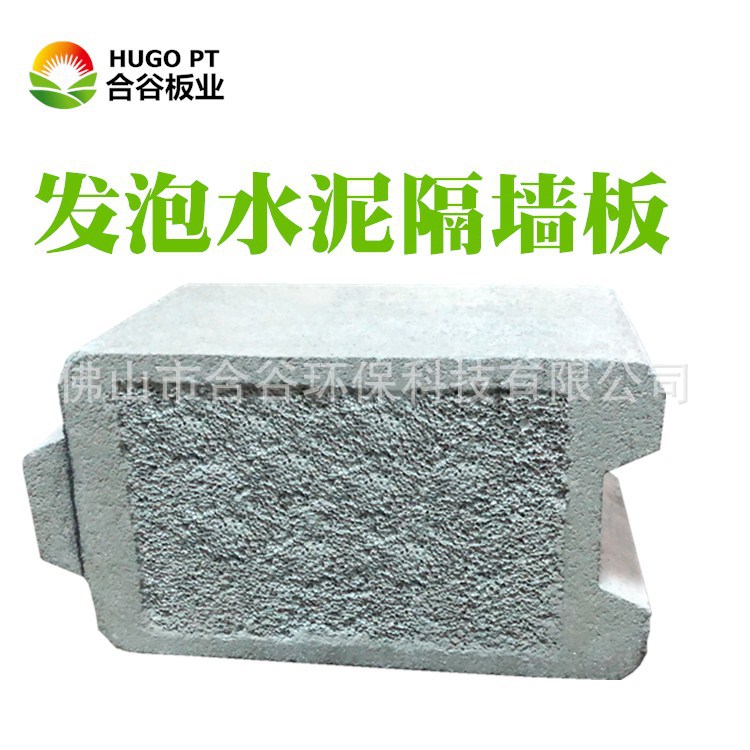 不含泡沫颗粒 防火防水发泡水泥隔墙板保温隔热轻质复合墙板100mm