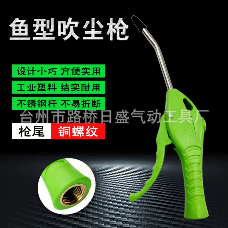 Промышленная пластиковая сталь в форме рыбы пылезащитный пистолет в форме рыбы пневматический пылезащитный пистолет зеленый Воздушный пистолет Пепельный пистолет пылезащитный пистолет пневматический пистолет