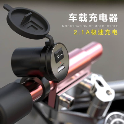 Motorcycle pedal electric car usb charger with switch 12v charger mobile phone multifunctional waterproof car charger modification