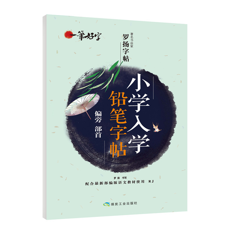 いい字で字を練習して、国語の英語の全巻の人に高校の中学の満点の作文の語彙の硬い筆の楷書を教えます。|undefined
