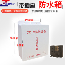 交口机防雨盒塑料滑盖式防雨箱CCTV监控设备集中箱监控防雨箱插座