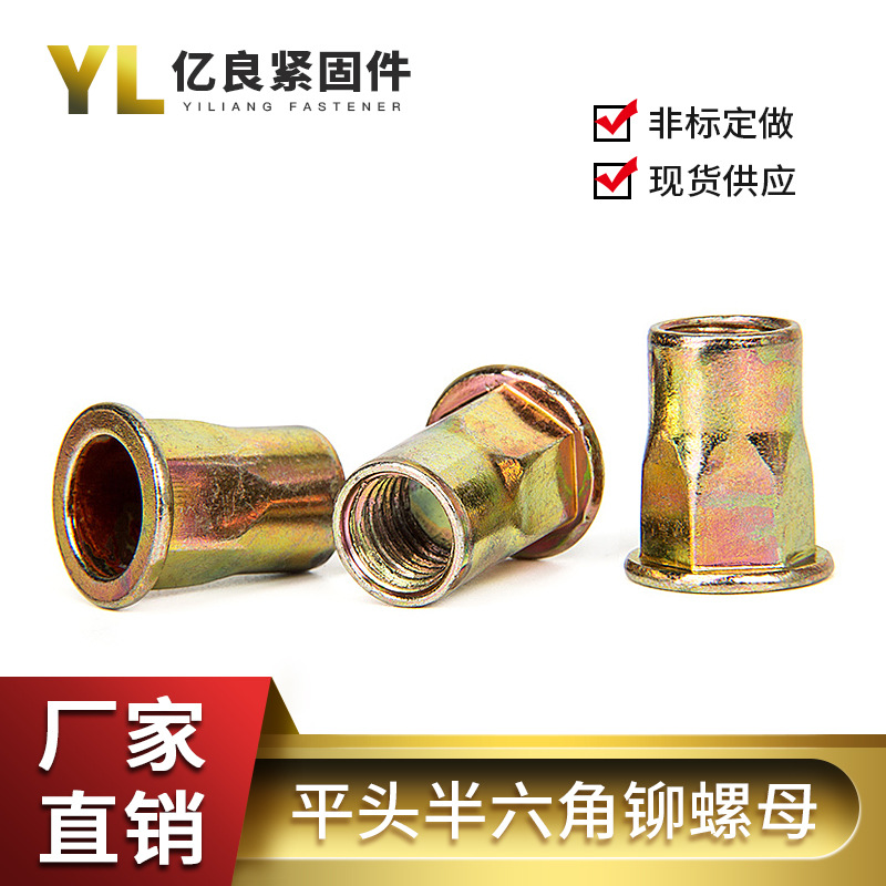厂家直销 彩锌蓝白锌平头半六角铆螺母 M6 拉帽拉母 拉铆螺母 T帽