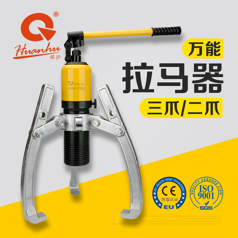 环沪HHL液压拉马器万能三爪内轴承拆卸工具二爪三抓三角拉马爪小