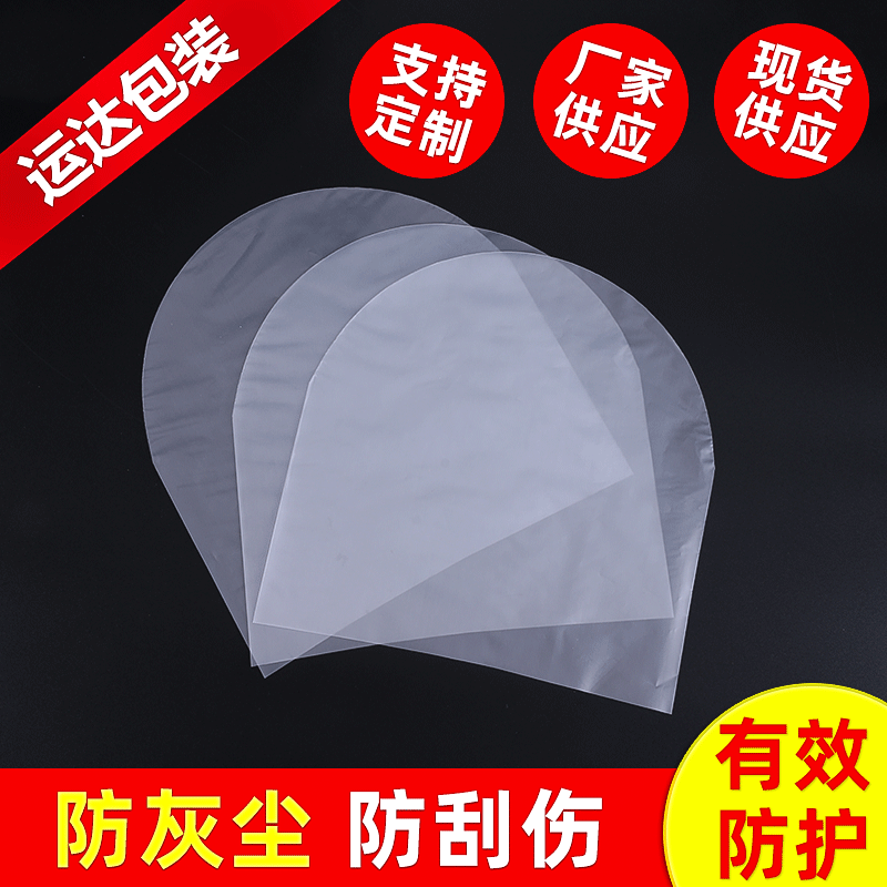 12inch Cd Protection Bag 10inch 7inch Semicircular Small Cd Bag Anti-Static Film Record Bag Cd Packaging Bag