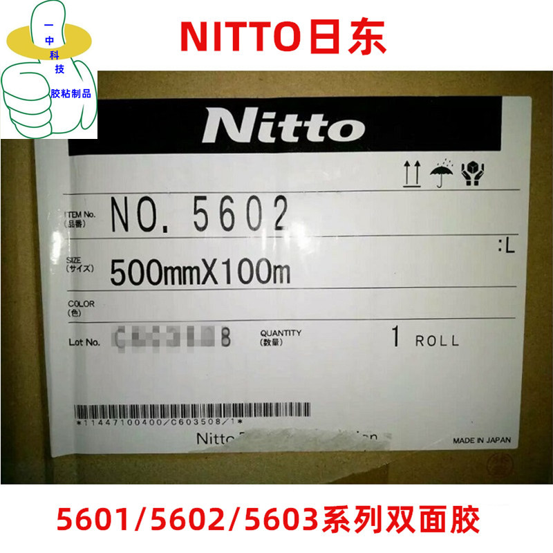 日东5602双面胶 20u透明PET基材NITTO超薄双面胶