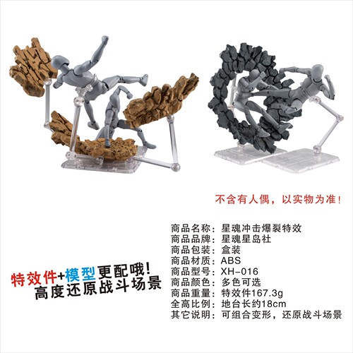 Muxingshe Star Soul special effects parts impact the ground, explosion ornaments, Gundam model figures, decorative special effects