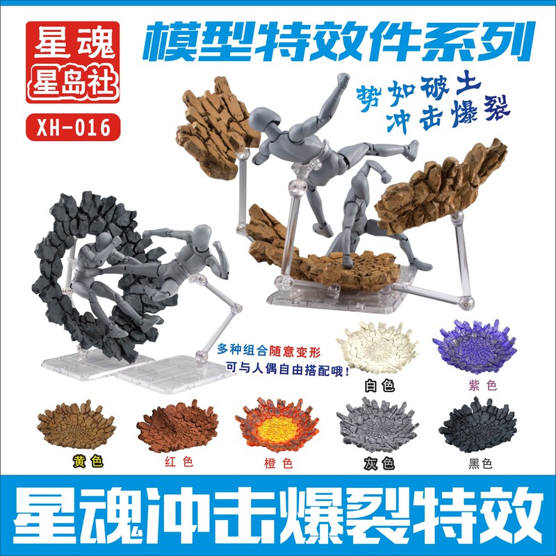 Model Star Society Star Soul Special Effects Parts Impact and Crack Explosion Ornaments Gundam Model Hand-Made Doll Decoration Special Effects Model Star Society Star Soul Special Effects Parts Impact and Crack Explosion Ornaments Gundam Model Hand-Made Doll Decoration Special Effects
