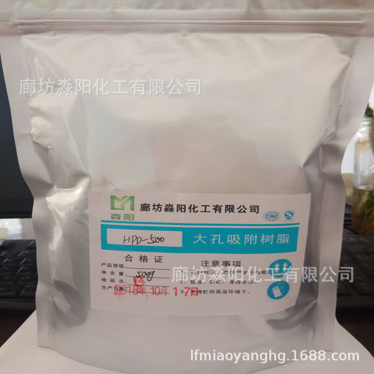 大孔吸附树脂厂家 大孔吸附树脂价格 大孔吸附树脂HPD-500报价