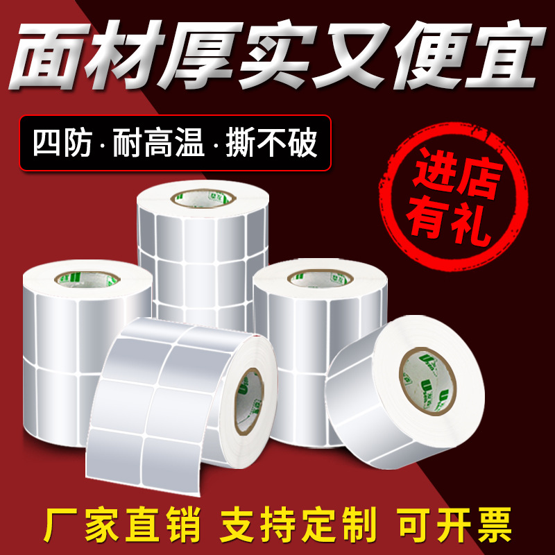 友森哑银标签纸不干胶空白PET撕不破防水油条码打印贴纸亚银