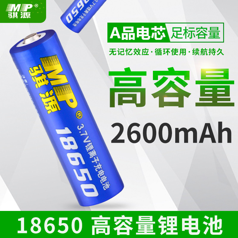 骐源18650锂电3.7V 2600mAh锂离子充电池尖头强光手电筒充电电池