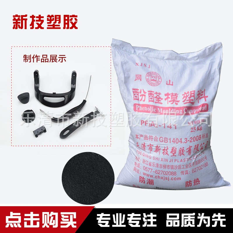 Большой запас фенольной смолы PF2A2-141, бакелитового порошка, фенольного формовочного компаунда, фенольной смолы