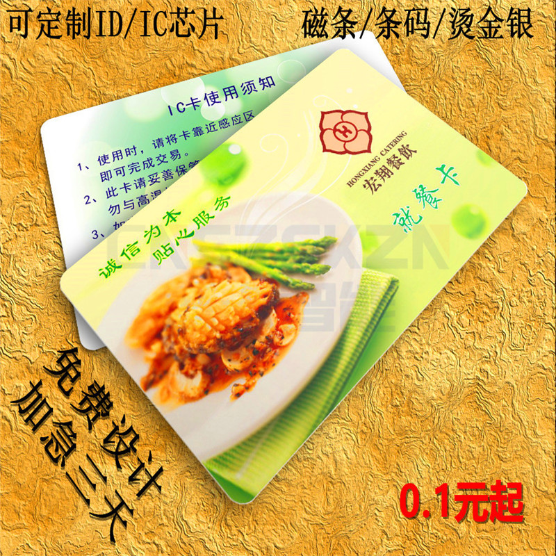 就餐卡 餐厅就餐卡 食堂智能饭卡 就餐卡 智能IC卡制作