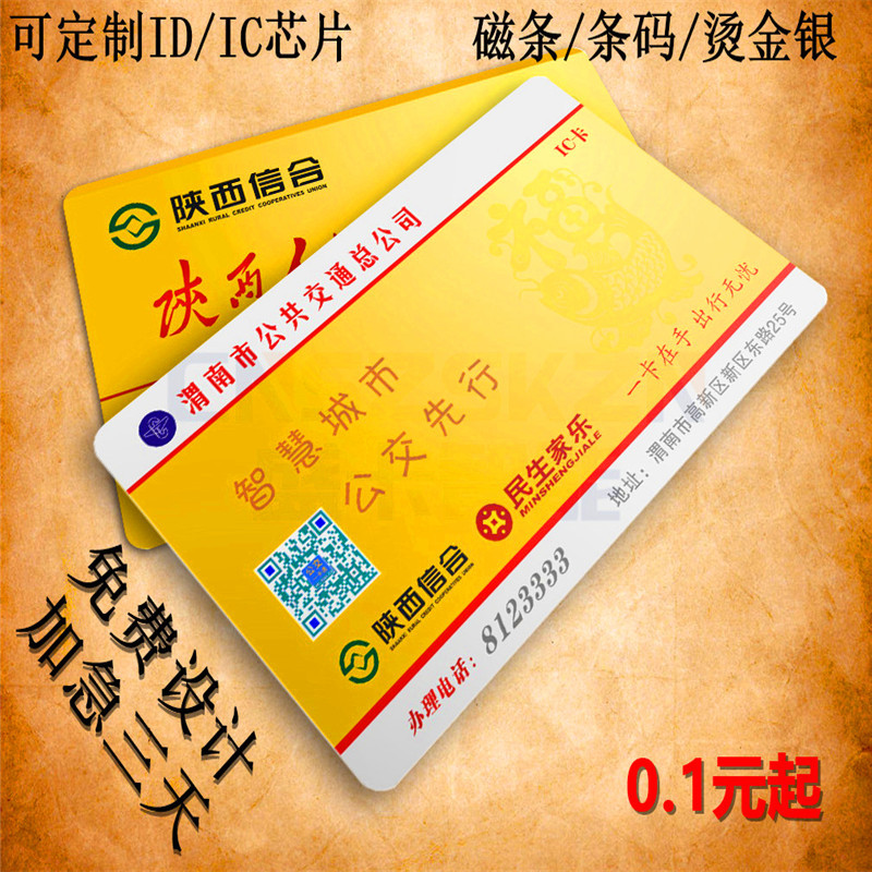 公交卡厂家 IC芯片公交卡  城市公交卡 智能公交卡制作