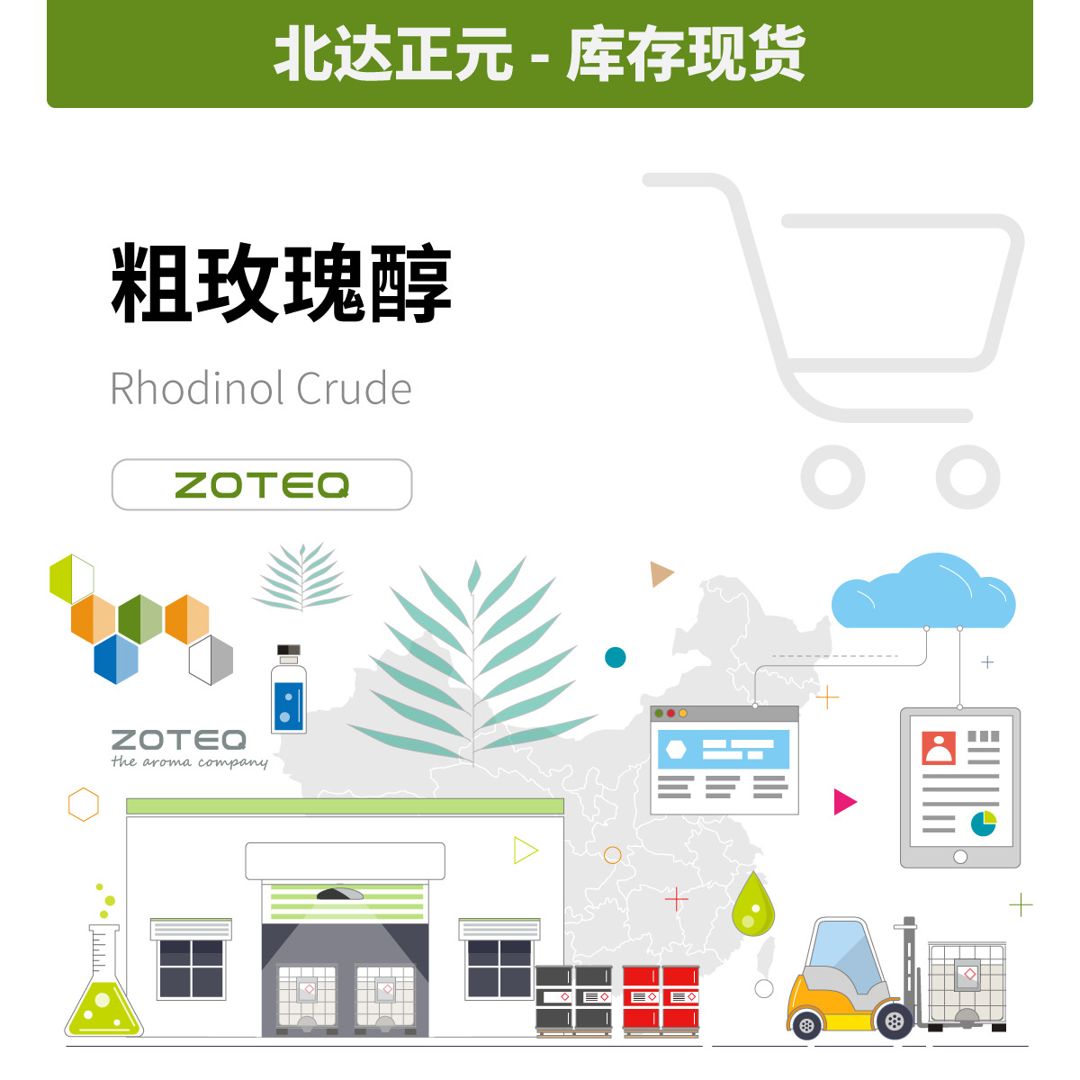 香料现货批发 北达正元 - 粗玫瑰醇 玫瑰醇 D005| 6812-78-8