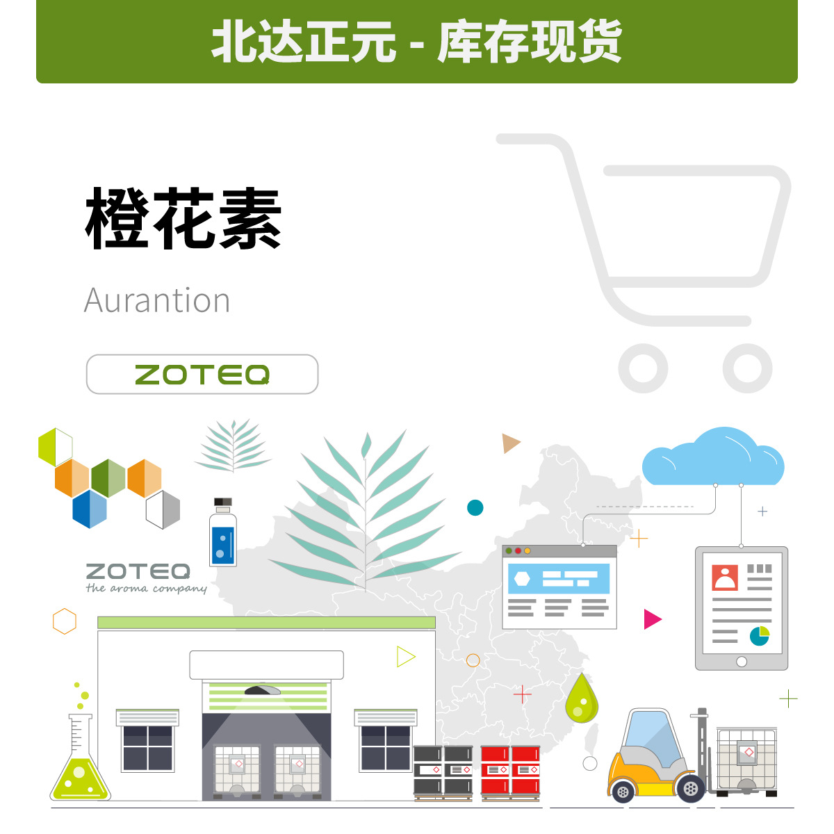 香料现货批发 北达正元 - 橙花素 Aurantion D010| 89-43-0