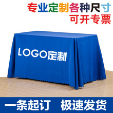 批发桌布印刷logo展会会议摆摊地推广告印字加厚纯色涤沦桌布台布