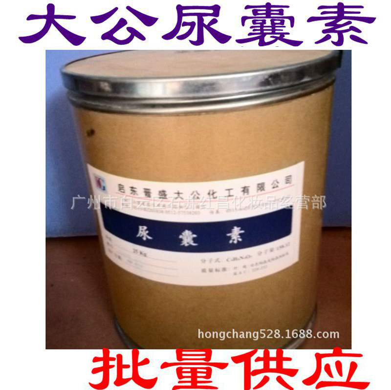 批发 化妆品 大公 尿囊素 化妆品保湿剂