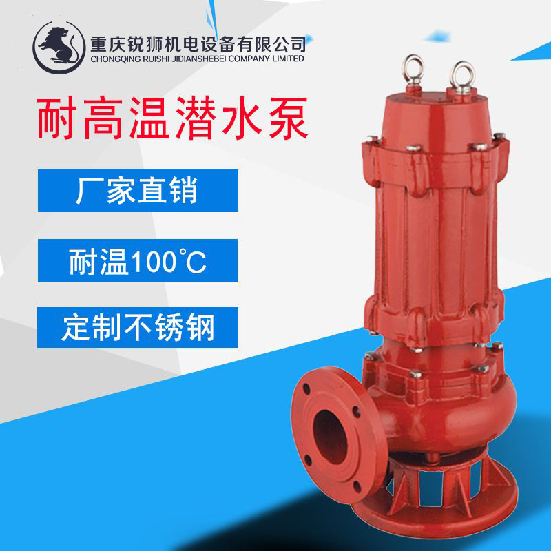 重庆380V耐高温热水潜水排污泵锅炉厂污水厂耐100度高温沸水离心