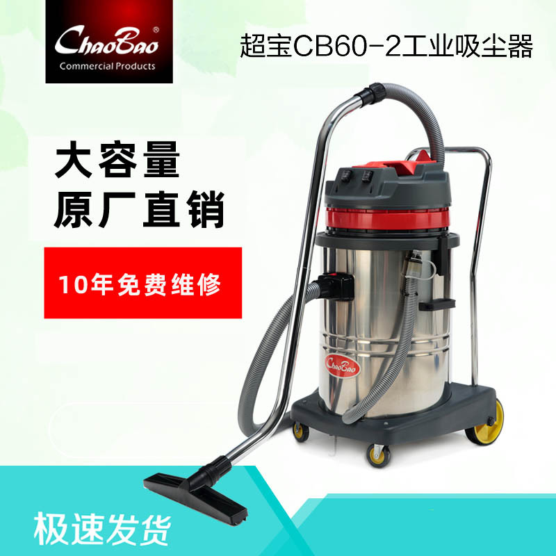 CB60-2吸尘吸水机超宝吸尘器干湿两用吸尘器60升2000W吸尘吸水机