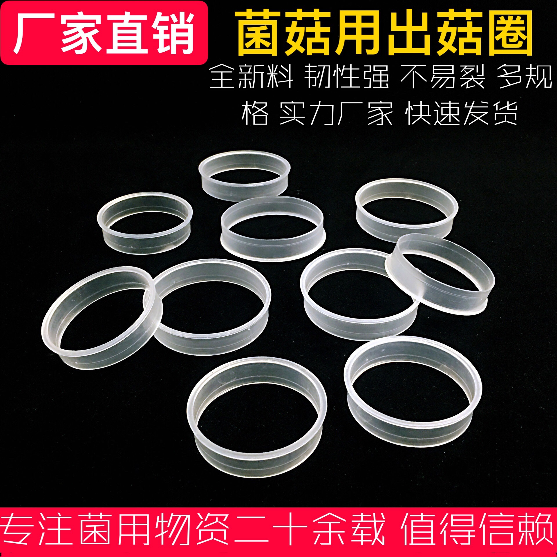 工厂现货多规格平菇出菇套环 5.5cm6cm耐高温出菇圈菌袋专用套环