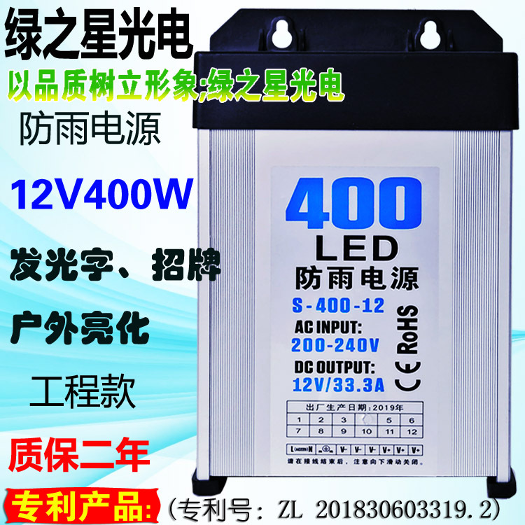 led防雨开关电源5v12v24v200w300w400w发光字招牌灯箱灌胶变压器