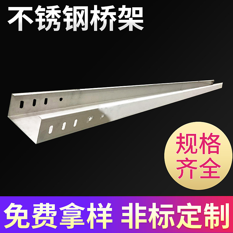 不锈钢电缆桥架厂家各规格电缆桥架 槽式电缆桥架200*100