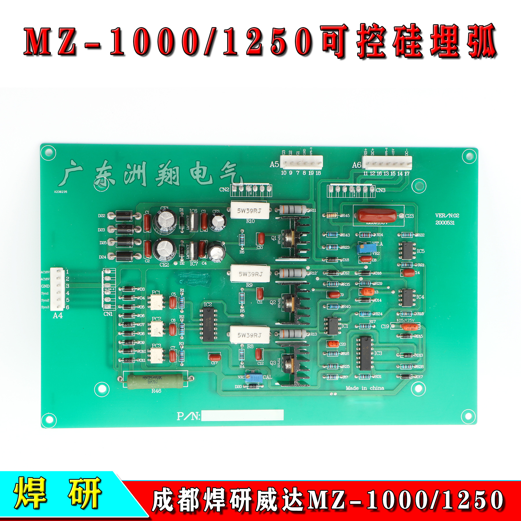 成都焊研威达MZ-1000/1250可控硅埋弧焊机电源控制板主板维修替换